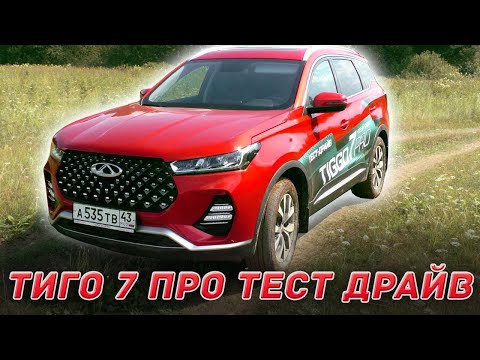 Chery Tiggo 7