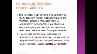 Биология. 9 класс. Формы изменчивости организмов. Людмила Ивановна. Profi-Teacher.ru Биология. 9 класс. Формы изменчивости организмов. Людмила Ивановна. Profi-Teacher.ru