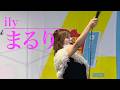 まるり「ily」