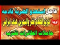 عاجل استعدو الضربة قادمة خزنو الطعام قطر والبحرين هدف ايرانى حاملات الطائرات تقترب 