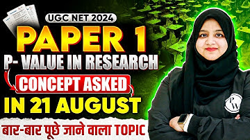 UGC NET Paper 1: P- Value in Research - Concept Asked in August 2024 | UGC NET Gulshan Ma