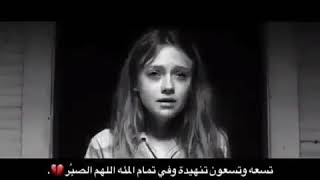 تسعهه وتسعون تنهيده وفي تمام  المئه  اللهم  الصبر     سمعها
