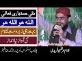 New Heart touching naat | Ghulam murtaza fareedi | Zakir allah allah ho ...