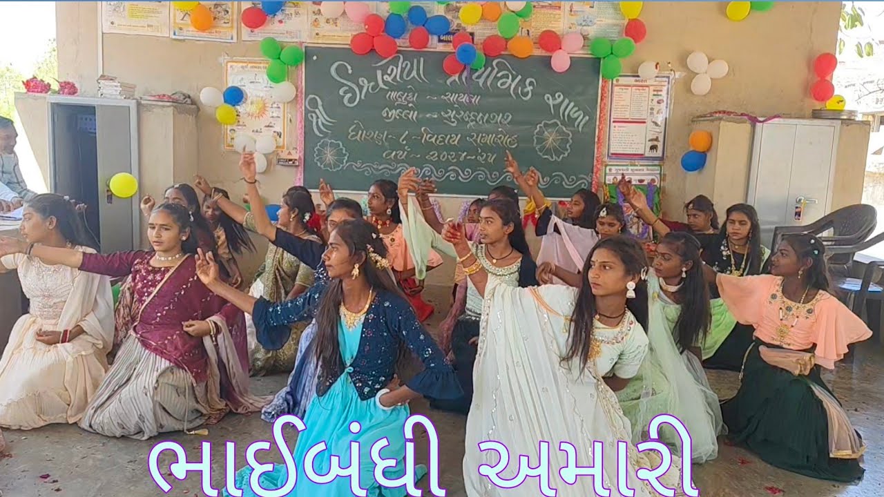 ભાઈબંધી_ અમારી... || BHAIBANDHI AMARI || ISHWARIYA PRIMARY SCHOOL || 
