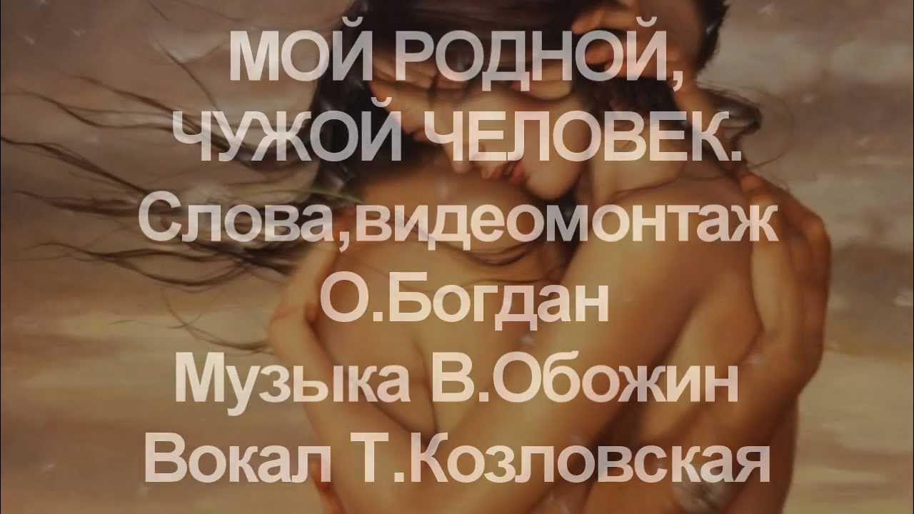 Такой чужой такой желанный. Ты моя и такая чужая. Цитаты про чужих мужей. Ты моя и такая чужая. Ты моя и такая чужая.
