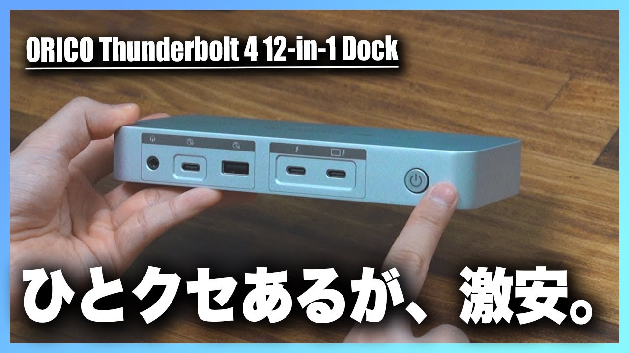 ORICO Thunderbolt4　ドッキングステーション 新品未使用品 楽天市場】ORICO Thunderbolt4 USB C ハブ 12in1ドッキング