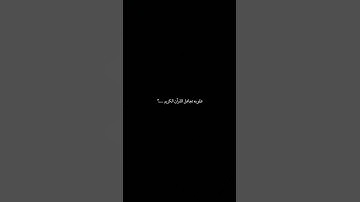 راحه نفسيه... #استغفر_الله #ياسر_الدوسري #سورة_المؤمنون
