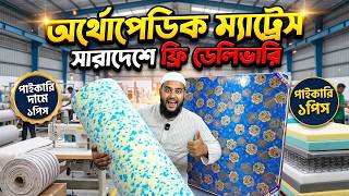 ম্যাট্রেস🔥Mattress Price in Bangladesh 2026🔥Orthopedic Mattress🔥Bed Mattress price BD 2026 screenshot 5