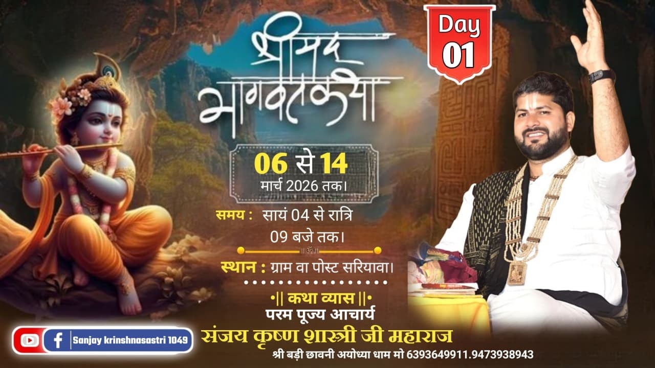 🔴LIVE DAY 01 - भागवत कथा l पंडित संजय कृष्ण शास्त्री जी महाराज l