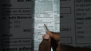 Bihar SSC inter stariy and graduation stariy previous year question