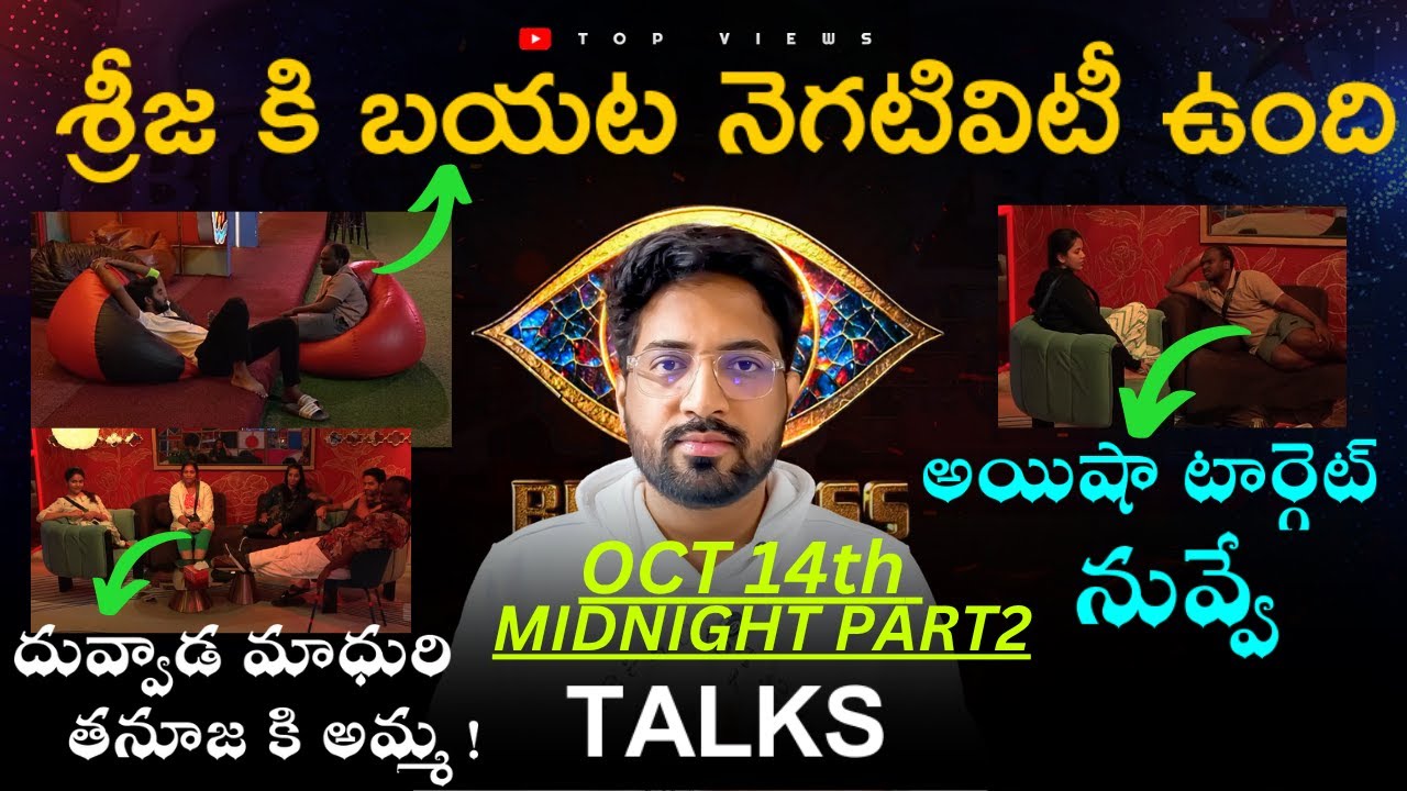 Midnight Talks Day 37 Part 2 :🚨 Emmanuel About Srija 🤯 | Bigg Boss Telugu 9 Review By Top Views2.0
