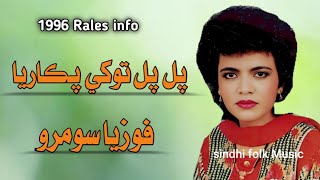 Pal Pal Tokhe Pukarya Thee Fozia Soomro Old Vol 0385 1996 Rales Fozia Somro Old