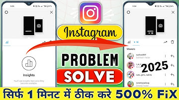 Fix Instagram STORY Views Not Showing problem💯 | Instagram Story insights problem Instagram Bug 2025