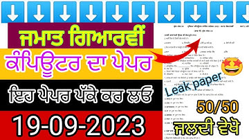 class 11th computer science paper September 2023 | 11th class computer science paper September 2023