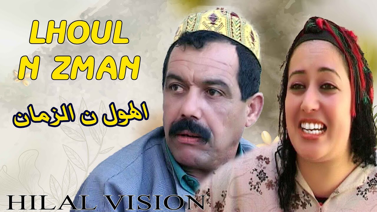 LHOUL NZMAN D TAFASKA