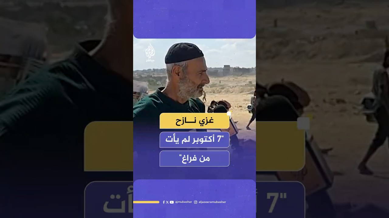 غزي نازح في طريق عودته إلى منزله: كل تحرير يحتاج تضحية