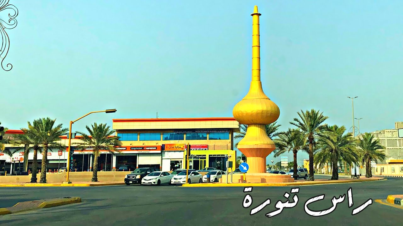 جوله في راس تنورة