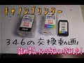 詰め替えインクキャノンBC-345 BC-346　ベルカラー