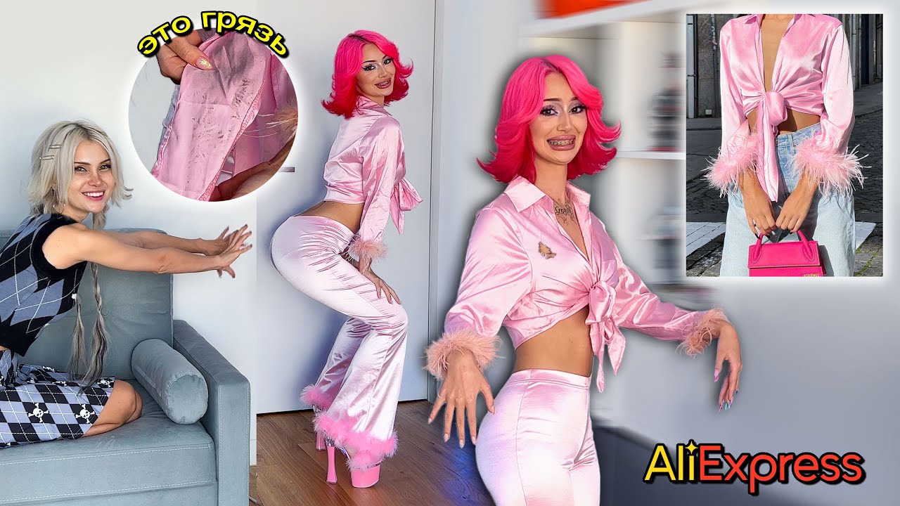 Алиэкспресс, ЗАЧЕМ ТЫ ВЫТЕР НОГИ о мою новую ОДЕЖДУ? - YouTube