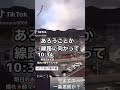 動画【線路にコーンバーをやり投げ】迷惑行為‼️ 今までで一番悪質