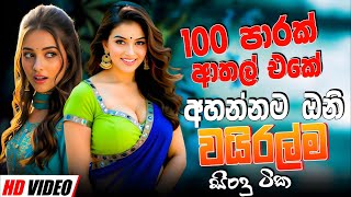 Best Sinhala Band Nonstop Of 2025 | Sinhala Sindu | Best New Sinhala Songs Collection | Live Sindu