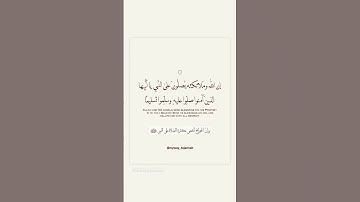 #اللهم_صل_وسلم_على_نبينا_محمد #القرآن_الكريم #اكسبلور #سبحان_الله_وبحمده #جمعة_مباركة #سورة_الأحزاب