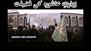 ziyarat e Ashura ky fazilat!Allama Arif Hussain kazmi