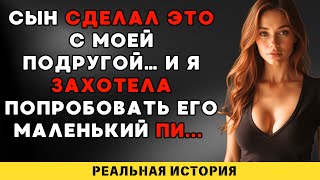 видео: Подруга показала ему что можно делать это с мамой картинка: Подруга показала ему что можно делать это с мамой