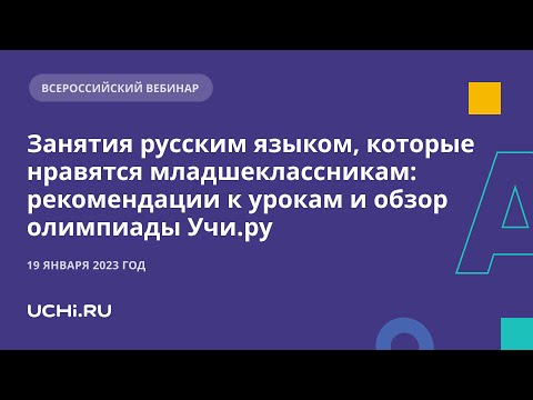 Занятия русским языком, которые нравятся младшеклассникам