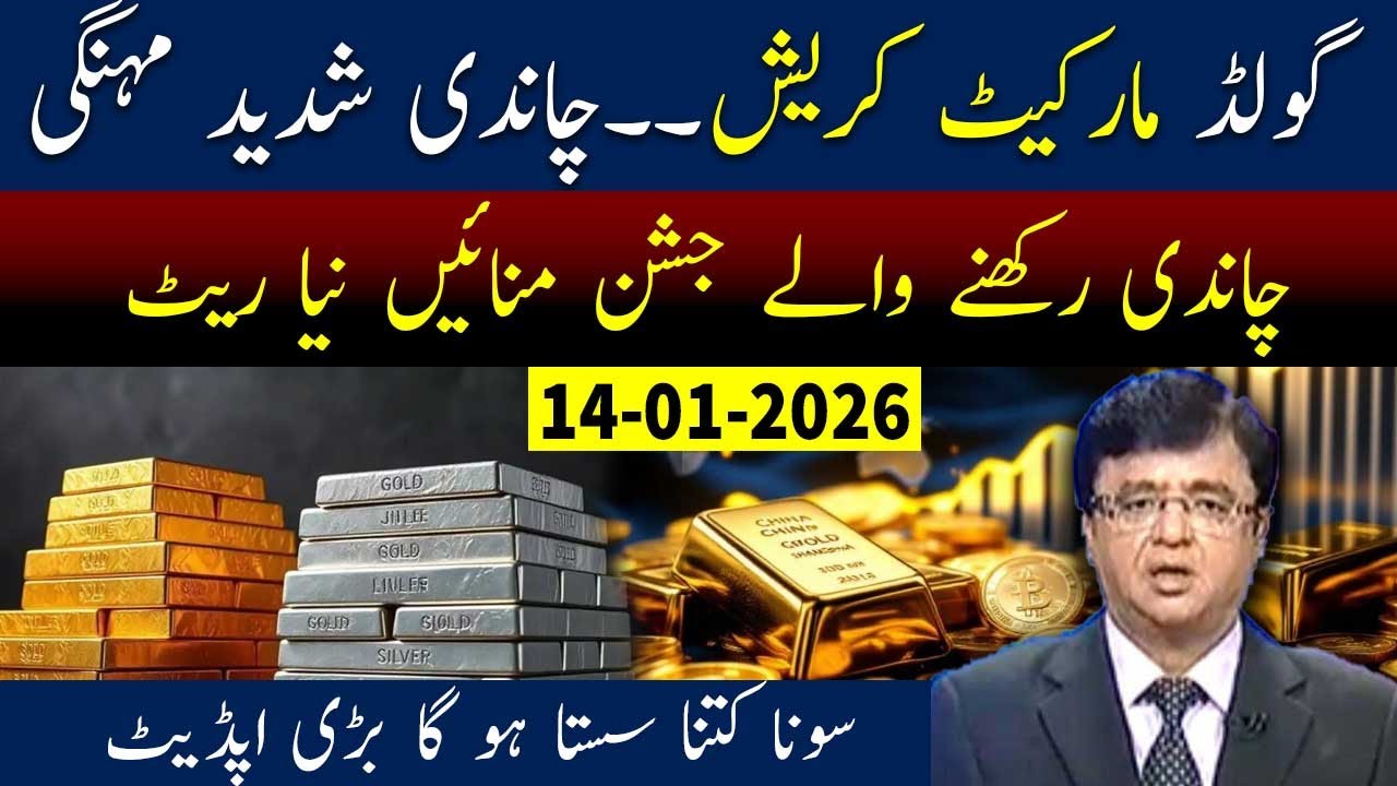 Gold Price Forecast For 2026 | God Market Updates | 14 January 2026 Gold & silver price Predictions