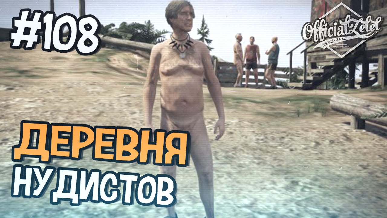 где найти голых в gta 5