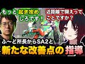【スト6】SA2だけではなく新たな改善点を発見されふ〜ど所長に指導を受けるれんくん【如月れん/ふ〜ど/ぶいすぽ切り抜き】