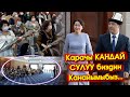 ВИДЕО: Садыр Жапаров ЖУБАЙЫ экөө ӨЗГӨЧӨЛӨНГӨН айымдарды КУТТУКТАП ушундай ДЕДИ #АкыркыКабарлар