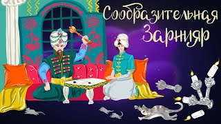 Азербайджанская сказка "Сообразительная Зарнияр" | Аудиосказки для детей. 0+
