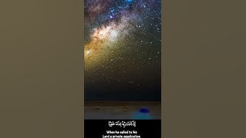 قران كريم - سورة مريم - ياسر الدوسري