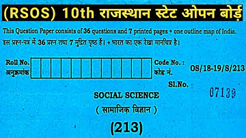 Rajsthan State Open School 10th Social Science Paper | RSOS 10th Social Science Paper jaipur