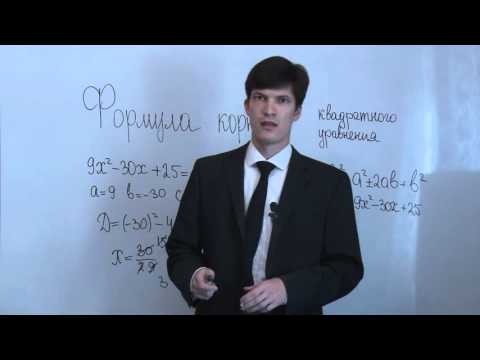 Формула корней квадратного уравнения