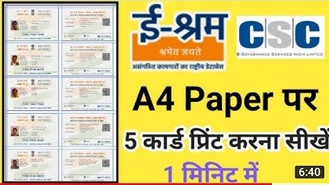 E Sharm 5 card A4 Size Paper print एक क्लिक में 5 e-shram card A4 पेपर पर सेट करना सीखे automaticaly