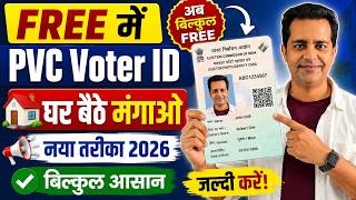PVC voter card online order kaise kare | PVC Voter Card Online Apply Kaise Kare| Voter ID Old to New