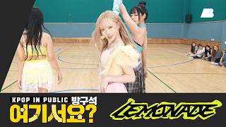 [Staying In?] aespa - LEMONADE (A Team ver.) | Dance Cover