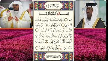 سورة البقرة من١-٥:الشيخ عبدالرشيد شيخ علي صوفي والشيخ ياسر الدوسري