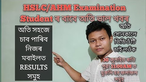 How to check HSLC Exam Results 2021/AHM Exam Results ##Anand##