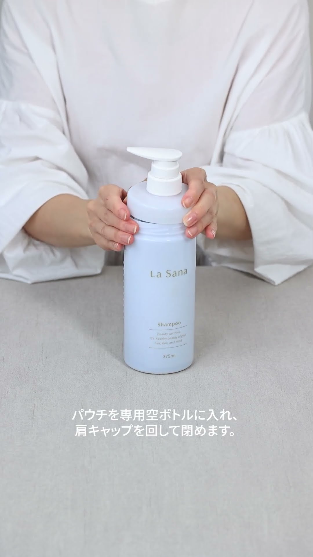 La Sana【 シャンプー・トリートメント詰め替え方法】 #shorts
