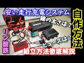 【DIY】安い走行充電システムの自作方法 配線の太さやヒューズ容量や位置の決め方を解説 あの激安リン酸鉄リチウムイオンバッテリーメーカーが走行充電システム一式を販売したので、全部使ってみたLiTime