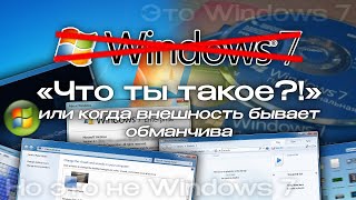 Windows 7 Шрёдингера, или 