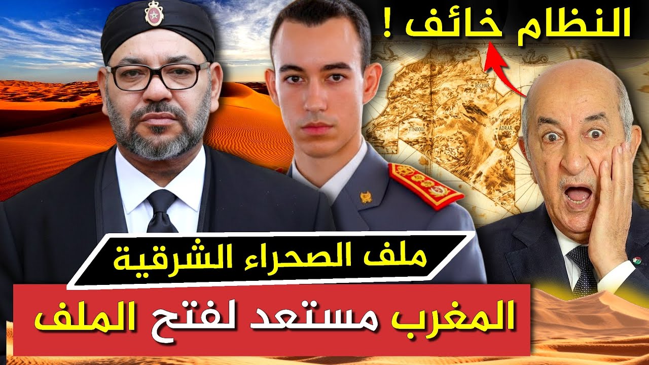 هل  حان وقت المغرب لفتح ملف الصحراء الشرقية؟ | بودكاست التاريخ الصامت 