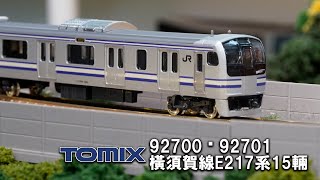 TOMIX 92700 92701 ｜E217系橫須賀線橫須賀總武快速線近郊電車