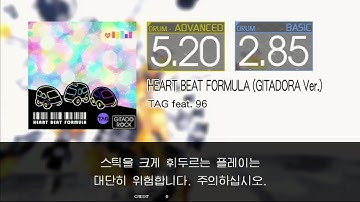 Gitadora HEART BEAT FORMULA (GITADORA Ver.) Advanced~Basic drum