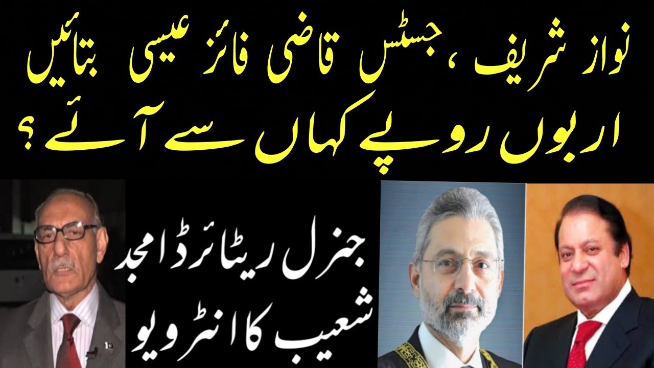 Gen Amjad Shoaib Latest interview Nawaz Sharif hudaibiya paper mill