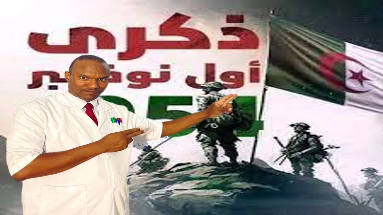 مداخلتي بمناسبة ذكرى  اول نوفمبر